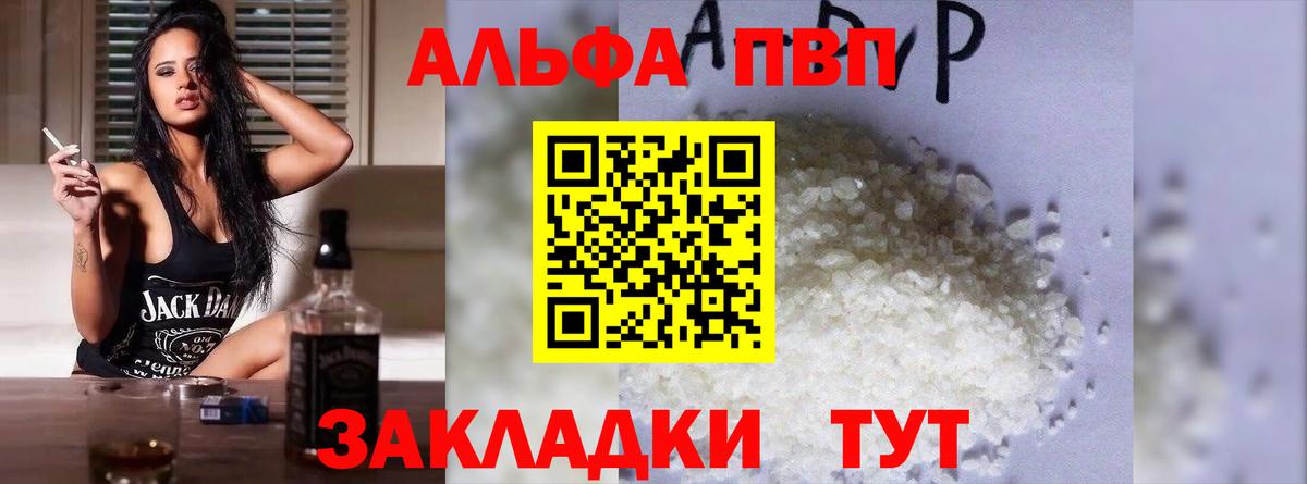 Балтийск  А ПВП Соль  Alfa_PVP кристаллы  где можно купить   Вход с VPN  APVP 