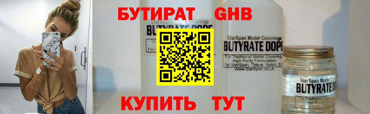 БУТИРАТ вода  Вход с VPN  БУТИРАТ  Балтийск 
