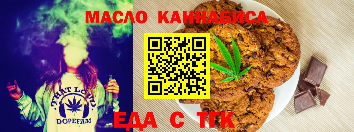 Еда ТГК марихуана  Вход с VPN  Балтийск 