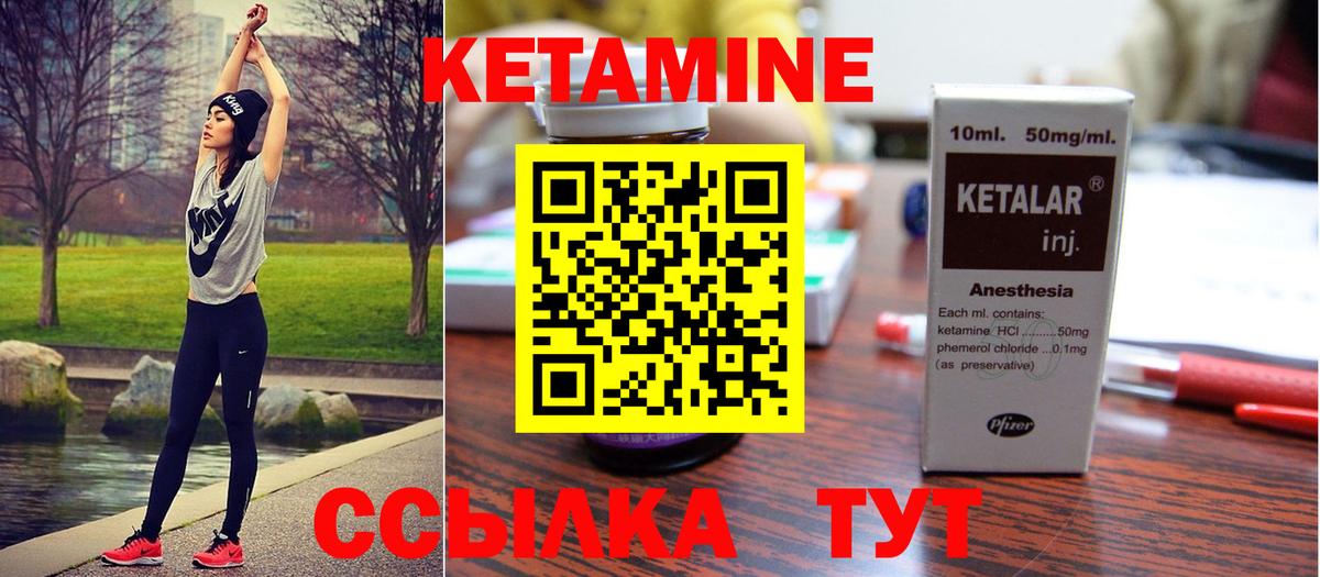 Кетамин VHQ Балтийск