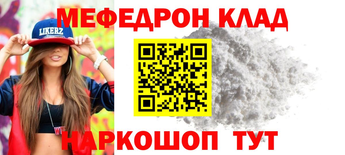 Мефедрон  Балтийск