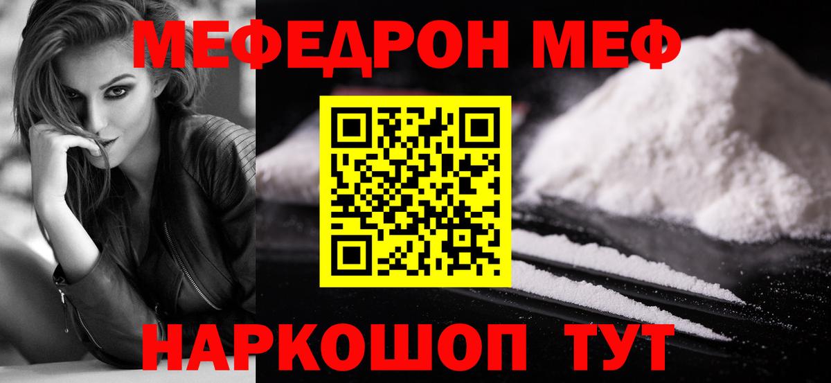 Меф  МЕФ мяу мяу  МЯУ-МЯУ  Вход с VPN  Балтийск  МЯУ-МЯУ 4 MMC 