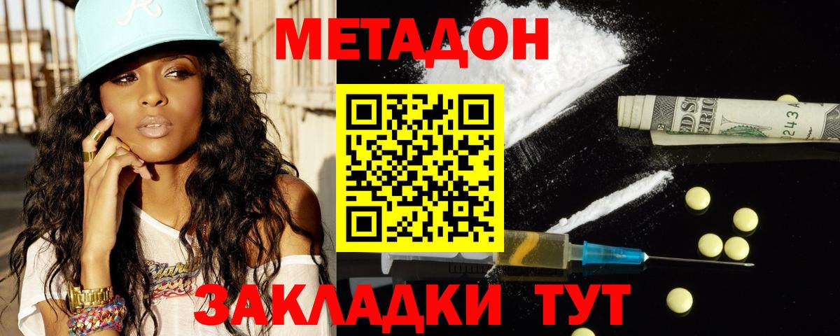 МЕТАДОН VHQ Балтийск